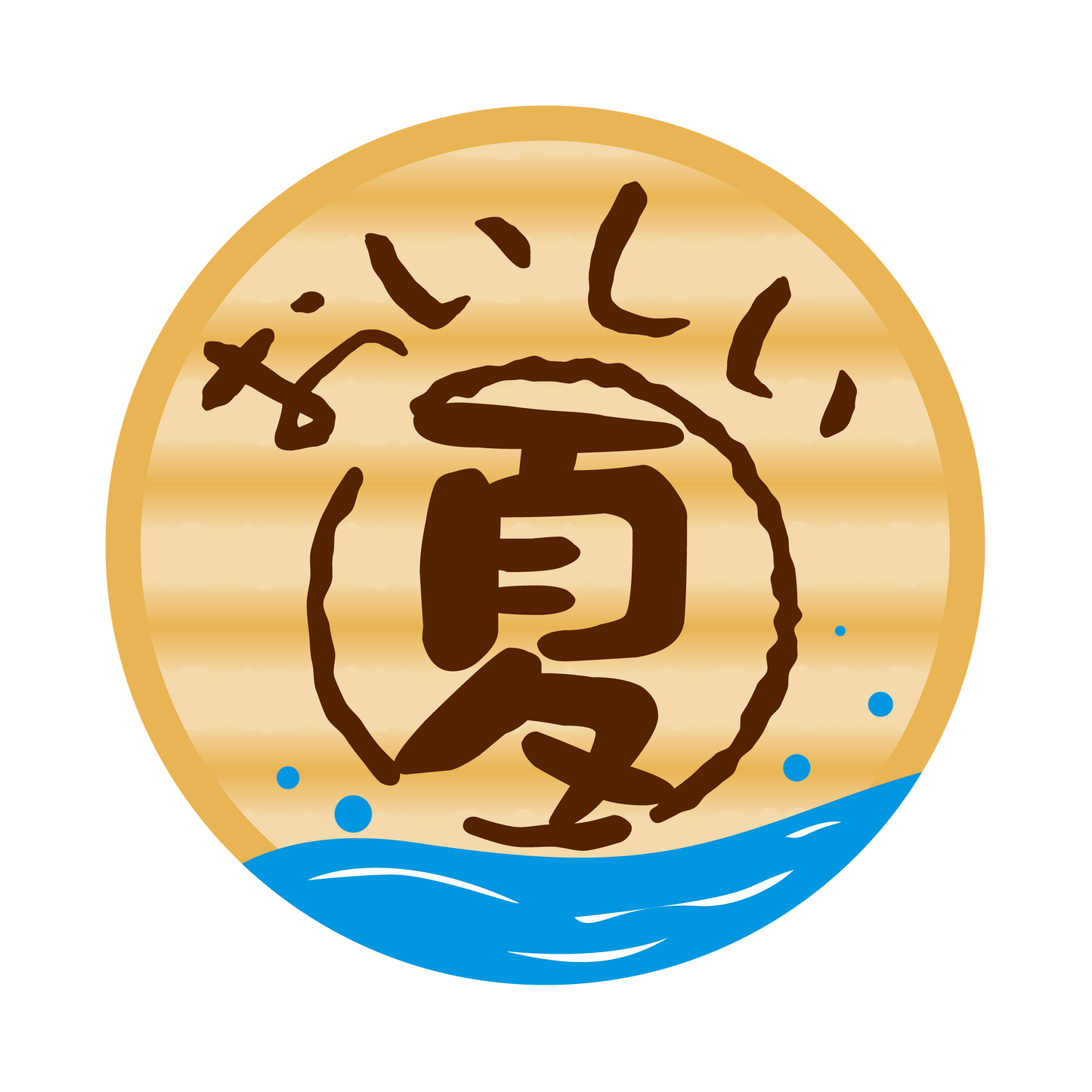おいしい夏
