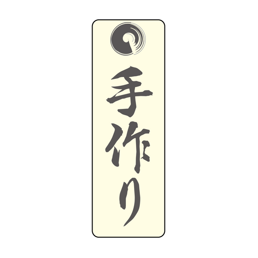 手作り（和紙クリーム）