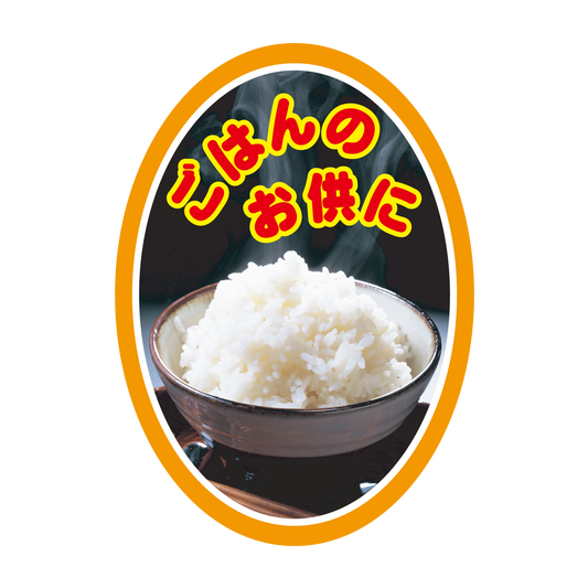 ごはんのお供に