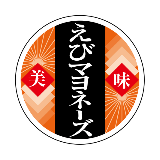 えびマヨネーズ