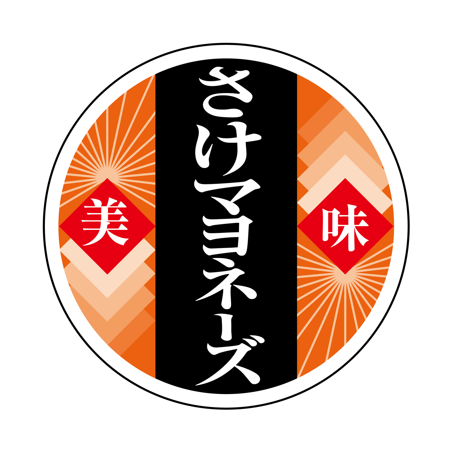 さけマヨネーズ