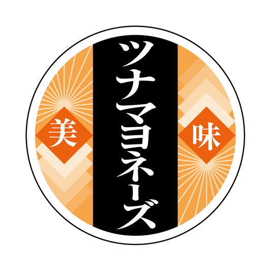 ツナマヨネーズ