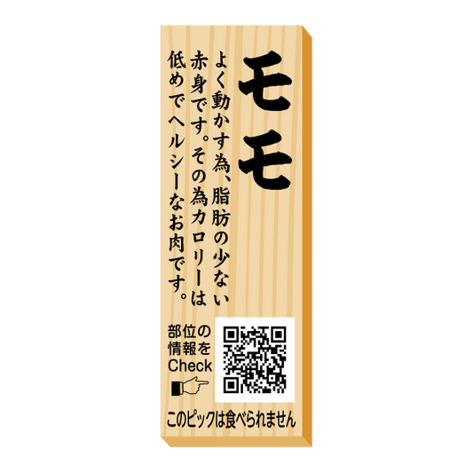 モモ　ピック