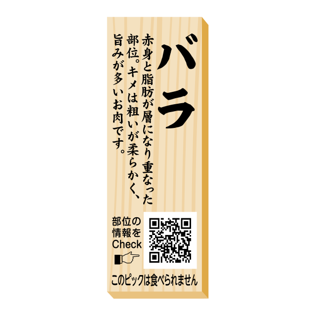 バラ　ピック