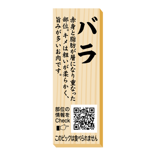 バラ　ピック