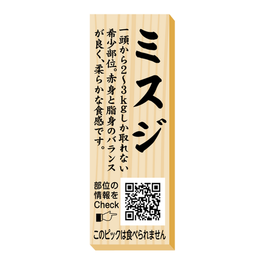 ミスジ　ピック