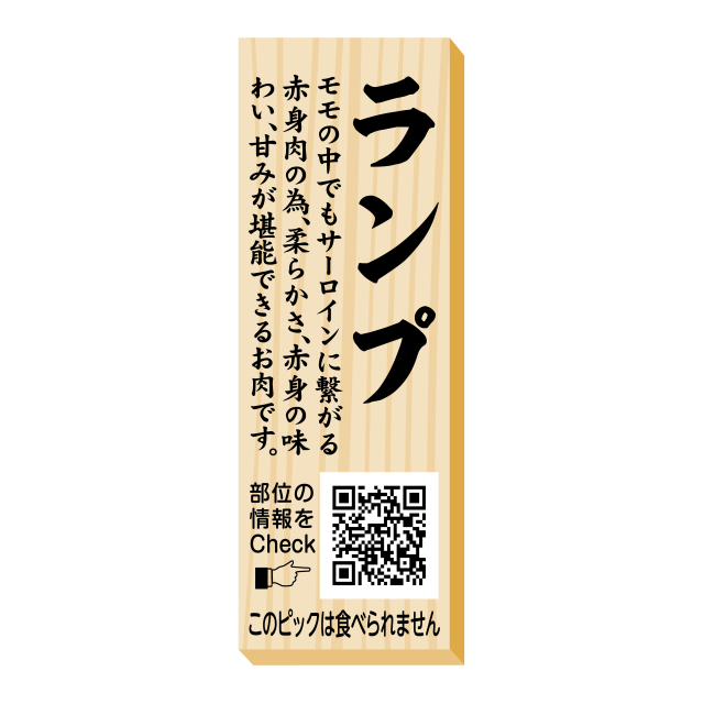 ランプ 　ピック