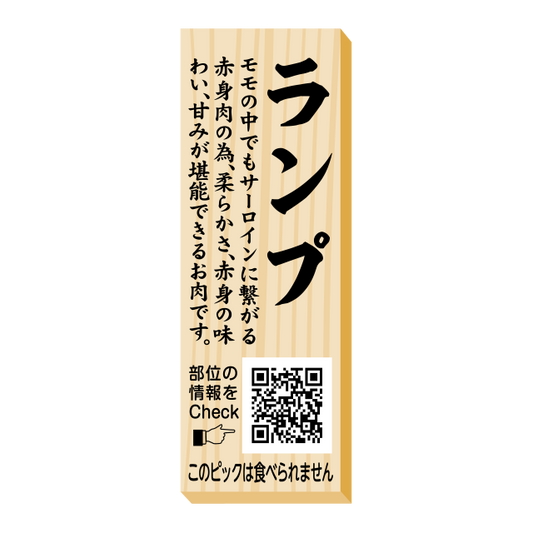 ランプ 　ピック