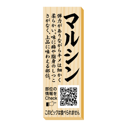 マルシン　ピック