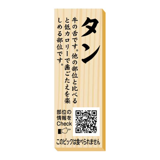 タン　ピック