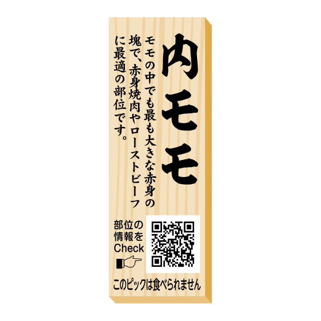 内もも　ピック