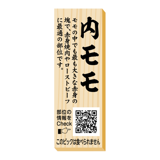 内もも　ピック