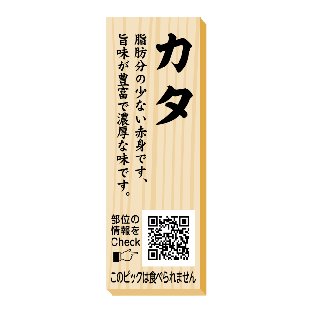 カタ　ピック