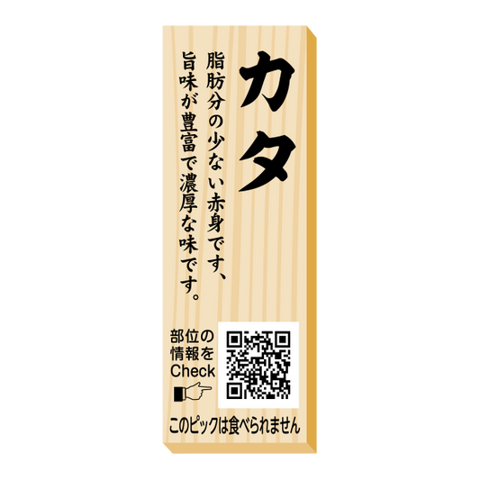 カタ　ピック