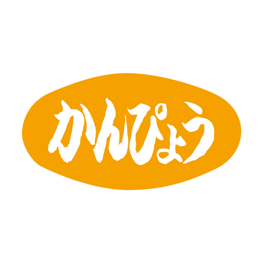 かんぴょう