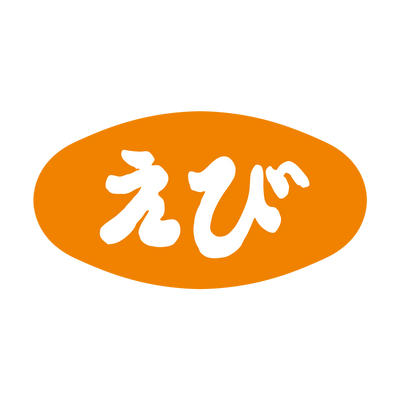 えび