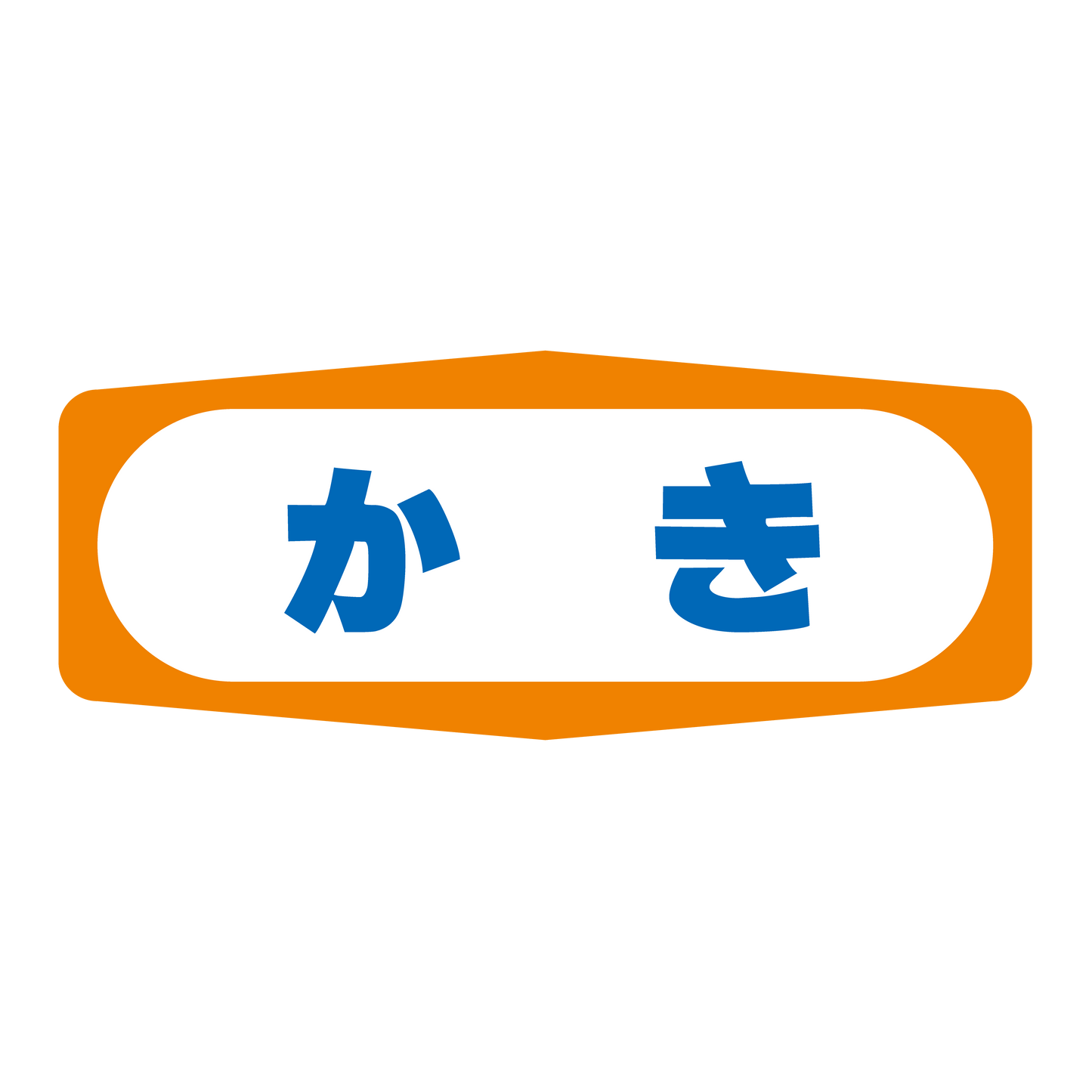 かき