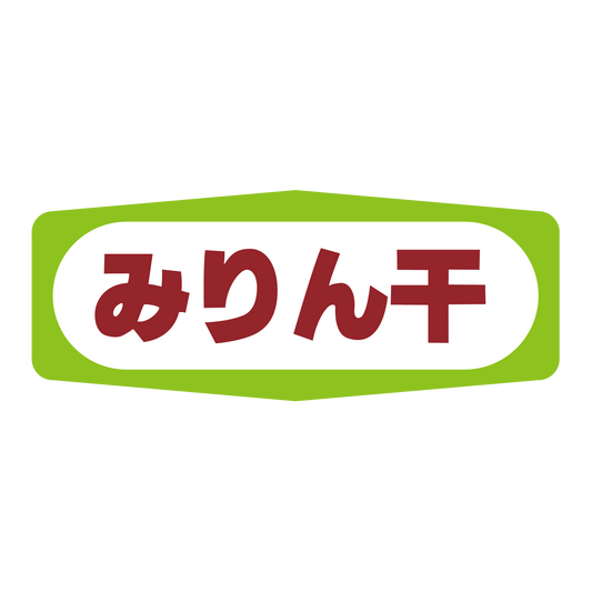 みりん干