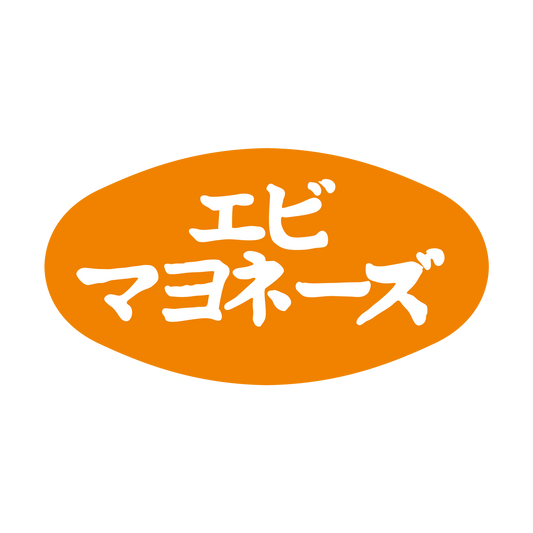 エビマヨネーズ