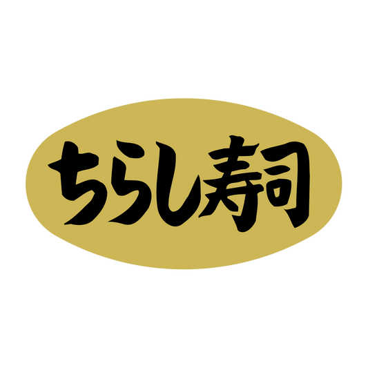 ちらし寿司