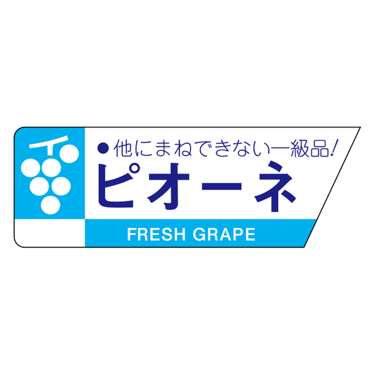 ピオ―ネ