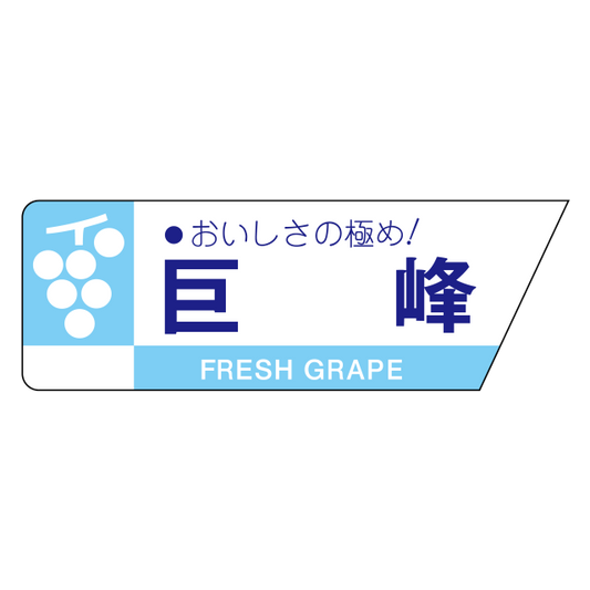 巨峰