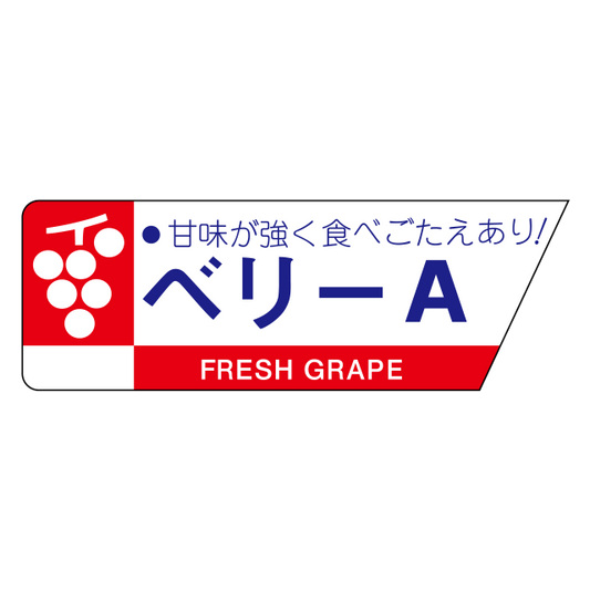 ベリ―Ａ
