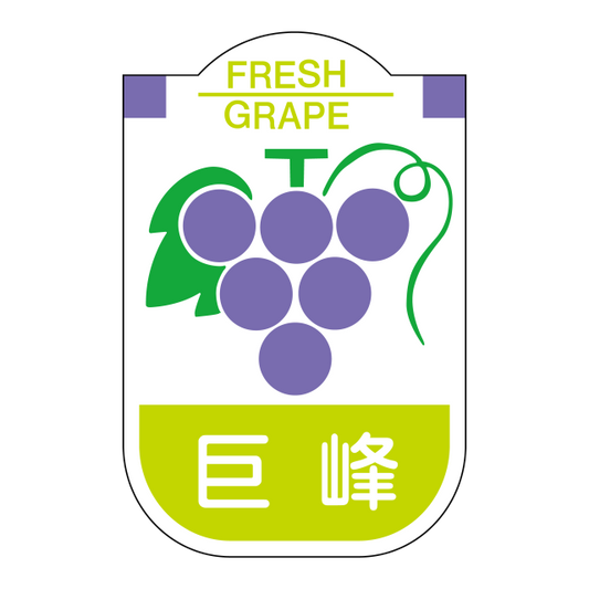巨峰