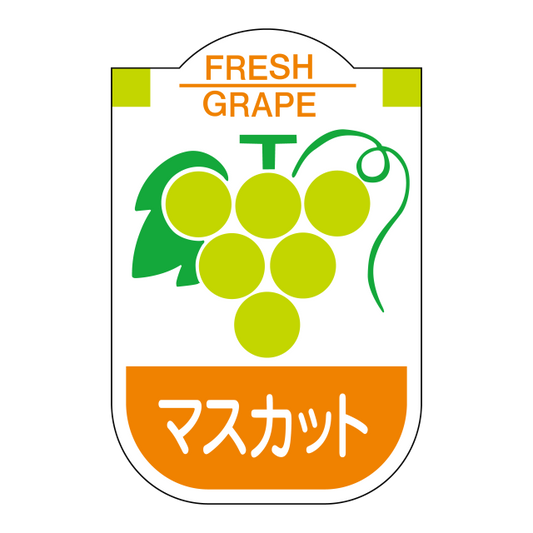 マスカット