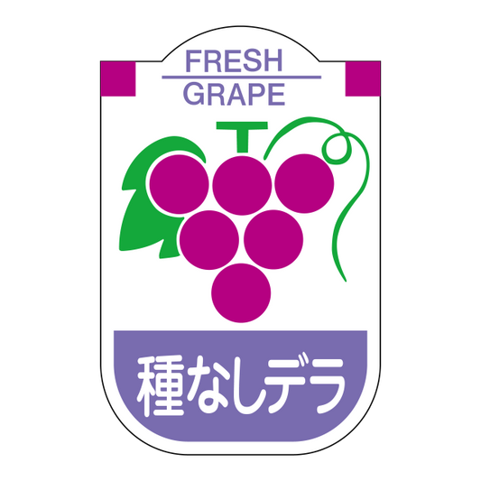 種なしデラ