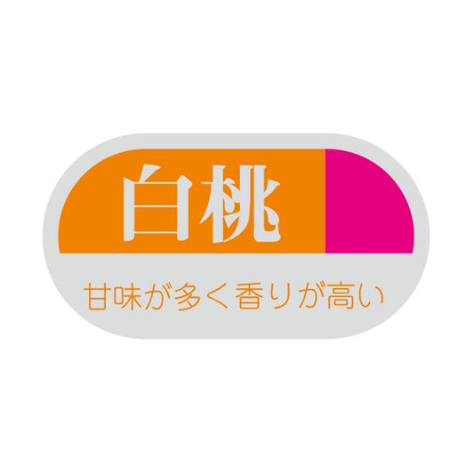白桃