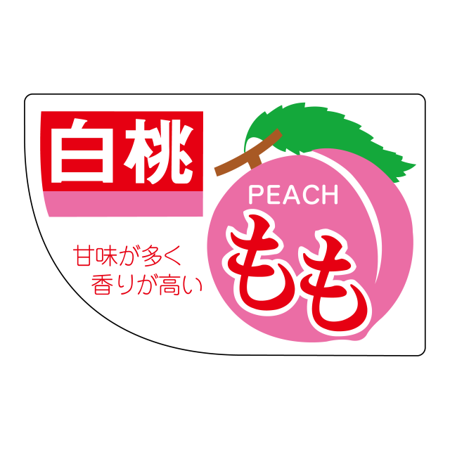 もも白桃