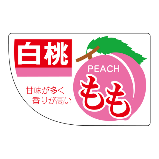 もも白桃