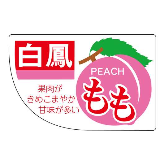 もも白鳳