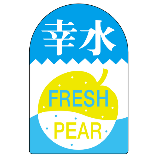幸水 FRESH PEAR