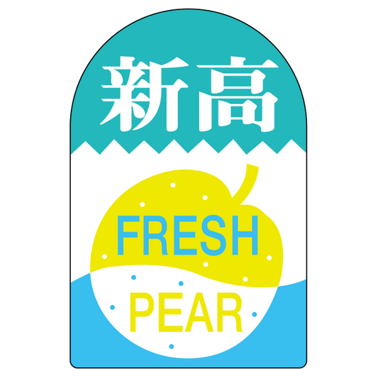 新高 FRESH PEAR