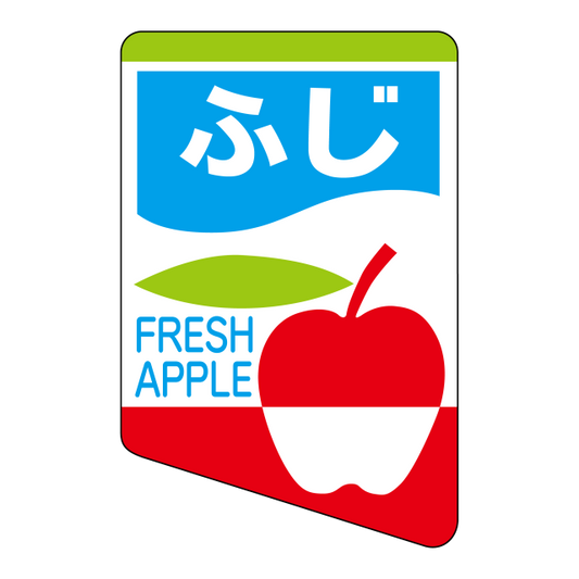 ふじ