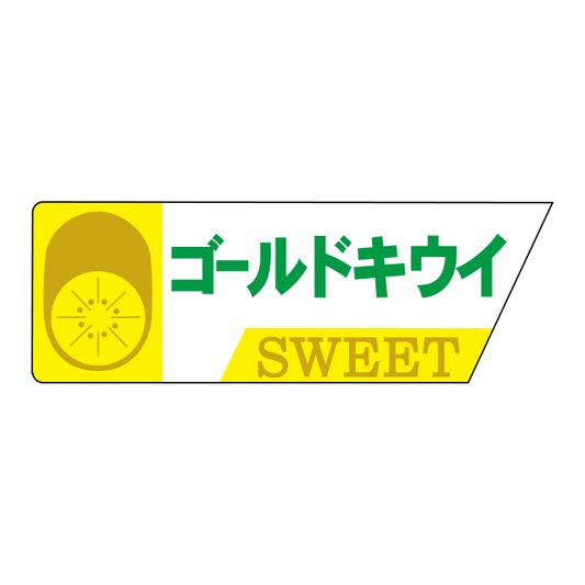 ゴールドキウイ