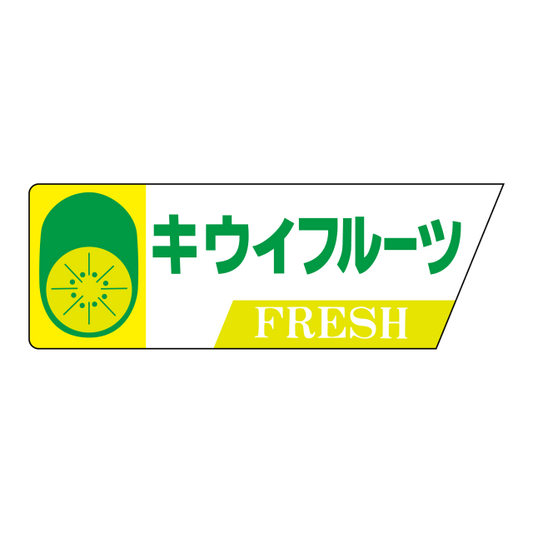 キウイフルーツ
