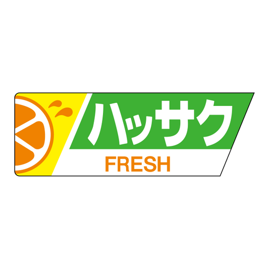 ハッサク