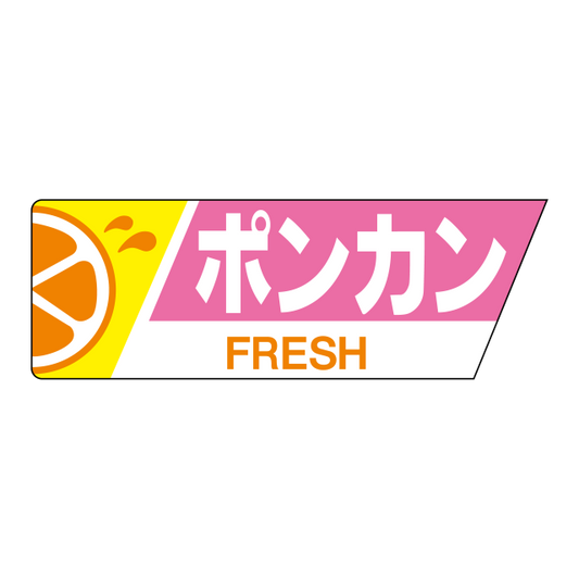 ポンカン