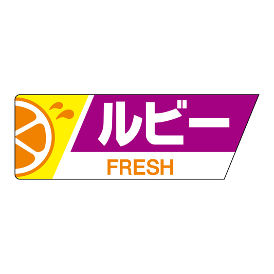 ルビ―