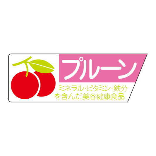 プル―ン