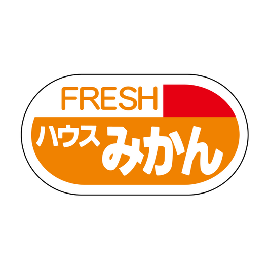ハウスみかん