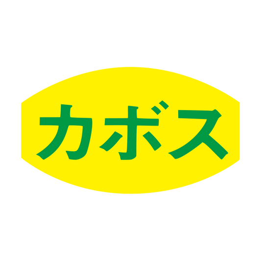 カボス