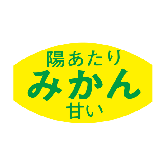 みかん