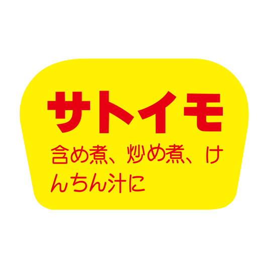 サトイモ
