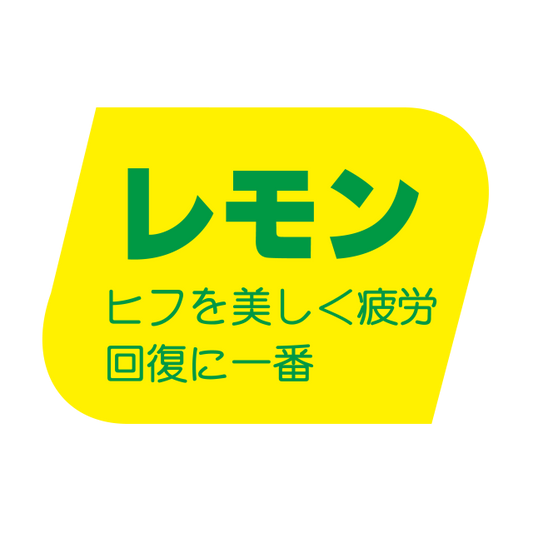 レモン
