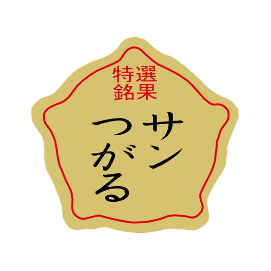 サンつがる