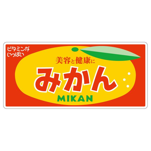 みかん